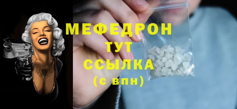 мега ссылки  цена   даркнет наркотические препараты  Мефедрон мука  Комсомольск 