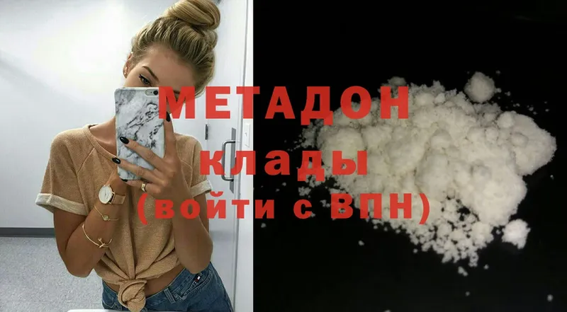 Метадон methadone  купить  цена  Комсомольск 